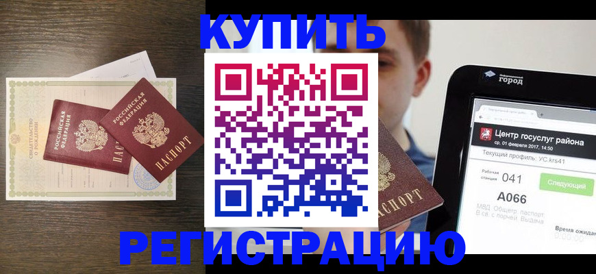 прописка для работы в Богучаре