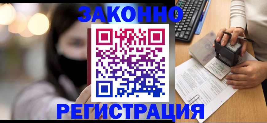 временная регистрация недорого в Богучаре