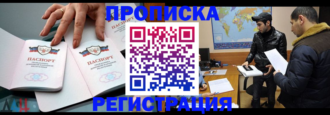 прописка 2025 в Богучаре